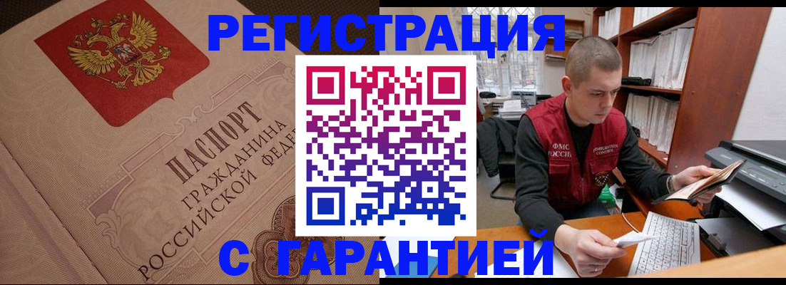 прописка штамп в Каменке