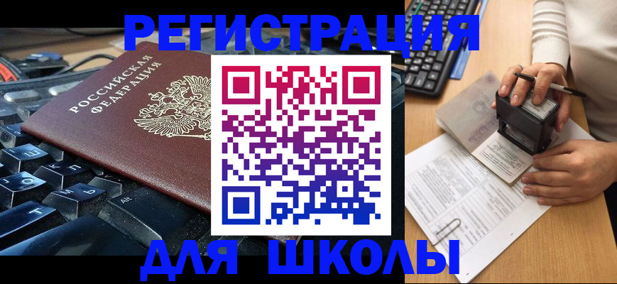 прописка для кредита в Каменке