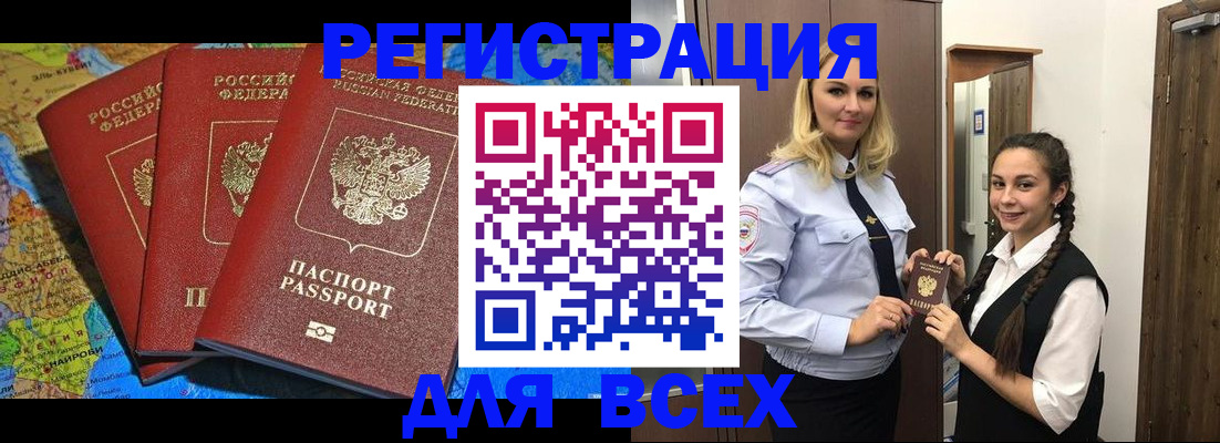 прописка для школы в Каменке