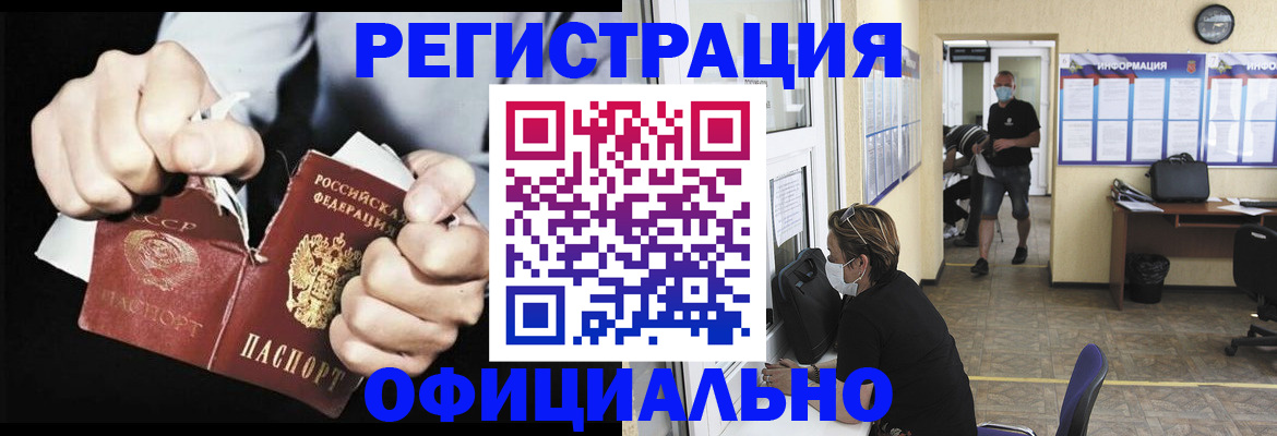 временная регистрация надежно в Каменке