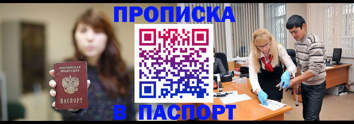прописка от собственника в Каменке