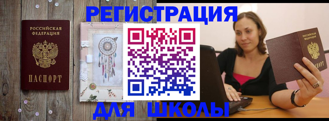 прописка регистрация в Каменке